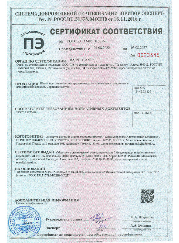 Сертифицированное письмо от РОСТЕСТ